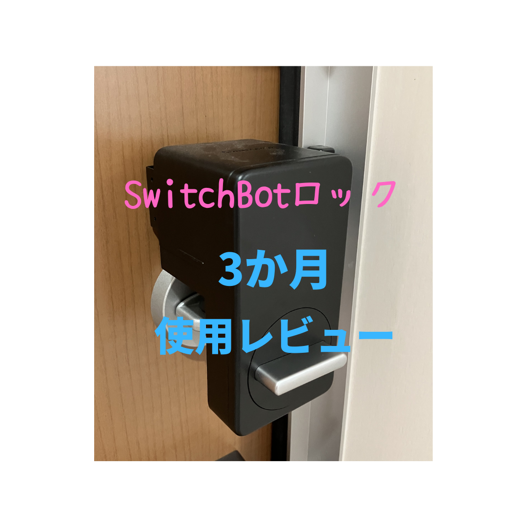 紺×赤 SwitchBot スマートロック（スイッチボット） - 通販 - dieselsc.com